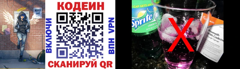 Кодеин напиток Lean (лин)  цена   Сасово 